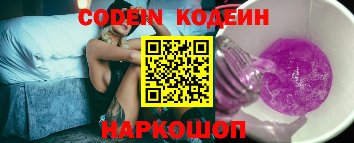 Codein напиток Lean (лин)  Codein напиток Lean (лин)  Холмск  Вход с VPN 