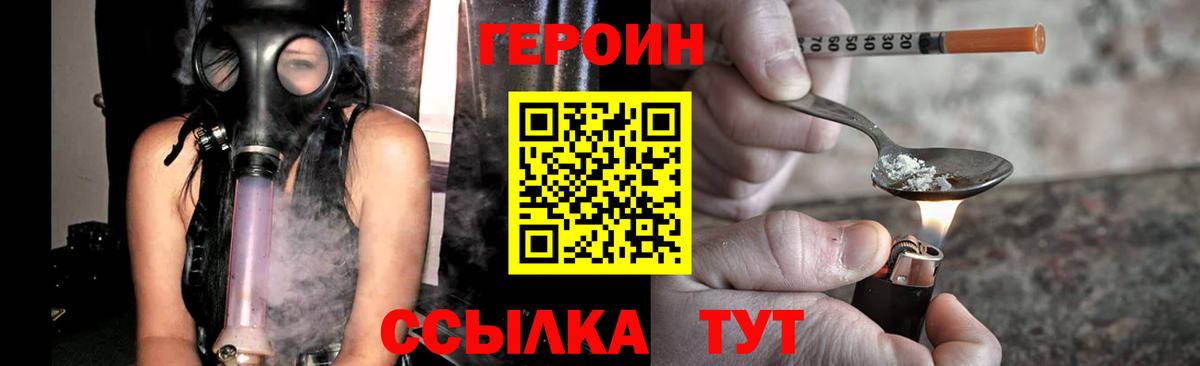 Героин белый Холмск