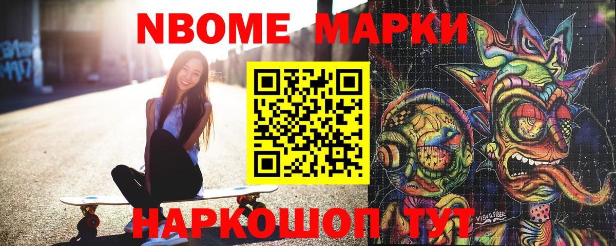Марки N-bome 1500мкг  Наркотические марки  Холмск  Вход с VPN 